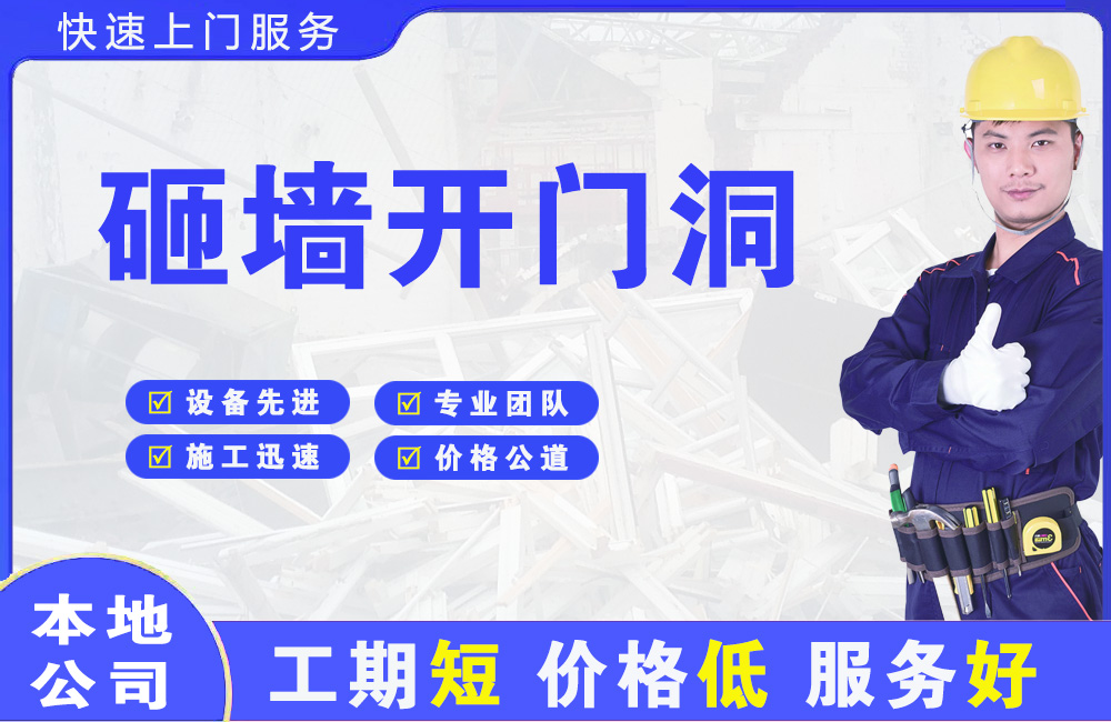长兴砸墙开门洞