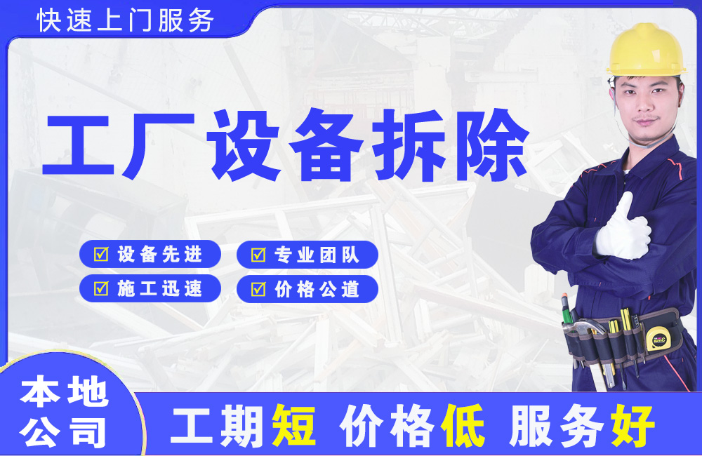 长兴工厂设备拆除